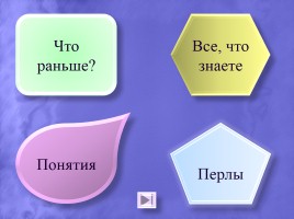 Игра «Беларусь во второй половине XVII - первой половине XVIII в.», слайд 2