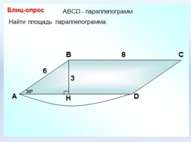 Решение задач по теме «Площадь параллелограмма», слайд 8