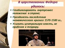 Внутренняя и внешняя политика Бориса Годунова, слайд 7