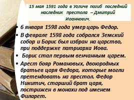 Внутренняя и внешняя политика Бориса Годунова, слайд 8
