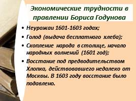Внутренняя и внешняя политика Бориса Годунова, слайд 9