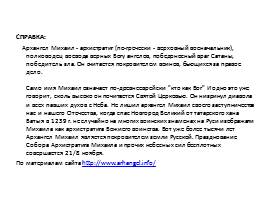 12 сентября - День памяти Александра Невского, слайд 10
