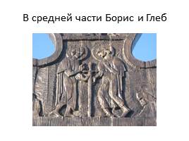 12 сентября - День памяти Александра Невского, слайд 29