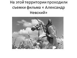 12 сентября - День памяти Александра Невского, слайд 34