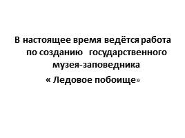 12 сентября - День памяти Александра Невского, слайд 35