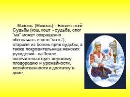 Славянские мифы и легенды, слайд 16