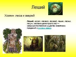 Славянские мифы и легенды, слайд 21