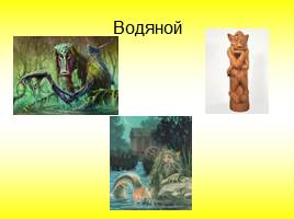 Славянские мифы и легенды, слайд 25