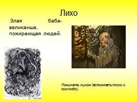 Славянские мифы и легенды, слайд 27