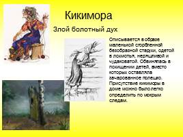 Славянские мифы и легенды, слайд 29