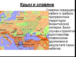 Христианство и христиане на русских землях в I-IX вв., слайд 13