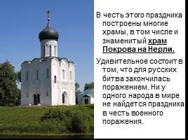 Христианство и христиане на русских землях в I-IX вв., слайд 18