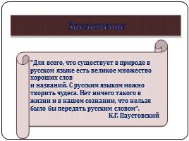 Вхождение англоязычных слов в современный русский язык, слайд 26