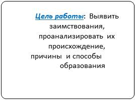 Вхождение англоязычных слов в современный русский язык, слайд 6