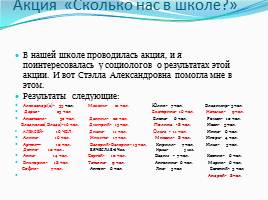 Исследовательская работа-проект «Что в имени моём?..», слайд 40