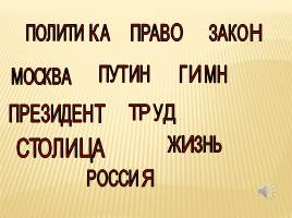 20-летие Конституции Российской Федерации, слайд 1