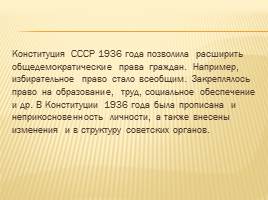 20-летие Конституции Российской Федерации, слайд 12