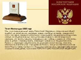 20-летие Конституции Российской Федерации, слайд 15
