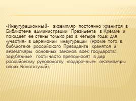 20-летие Конституции Российской Федерации, слайд 19