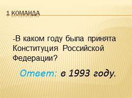 20-летие Конституции Российской Федерации, слайд 31
