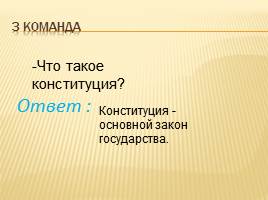 20-летие Конституции Российской Федерации, слайд 33