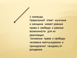 20-летие Конституции Российской Федерации, слайд 38