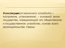 20-летие Конституции Российской Федерации, слайд 4