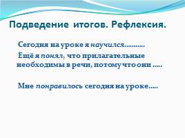 Употребление имен прилагательных в речи, слайд 14