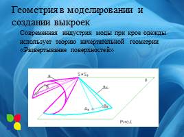 Геометрические линии, фигуры и математические расчёты в кройке и шитье, слайд 8