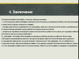 Исследовательский работа «Природные индикаторы», слайд 14