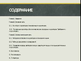 Исследовательский работа «Природные индикаторы», слайд 2