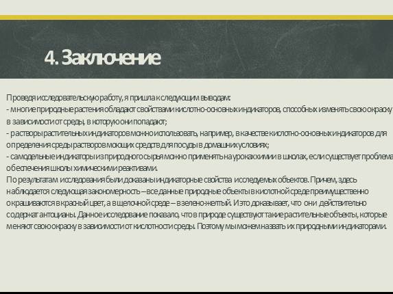 Презентация на тему природные индикаторы