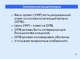 Проектная методика обучения, слайд 18