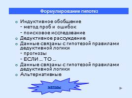 Проектная методика обучения, слайд 27