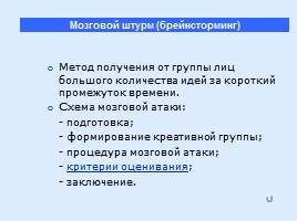 Проектная методика обучения, слайд 29