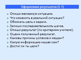 Проектная методика обучения, слайд 32