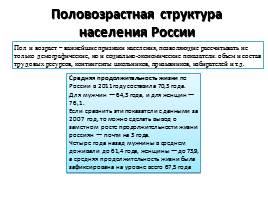 Население России - Численность и естественный прирост, слайд 13
