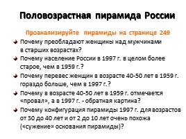 Население России - Численность и естественный прирост, слайд 17