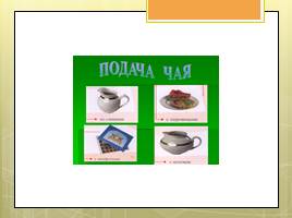 Исследовательская работа «Чай и его влияние на организм человека», слайд 57