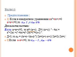 Квадратные уравнения, слайд 9