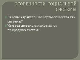 Общество как сложная динамичная система, слайд 5