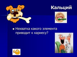 Игра «Пятерочка», слайд 11