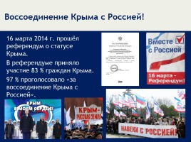 Крым и Россия «Мы вместе», слайд 6