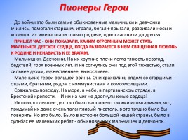 Дети - герои Великой Отечественной войны, слайд 2