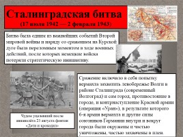 70-летию победы в Великой Отечественной войне посвящается…, слайд 3