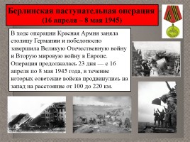 70-летию победы в Великой Отечественной войне посвящается…, слайд 6