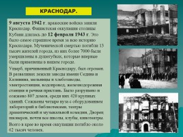 Города Кубани в годы Великой Отечественной войны, слайд 2