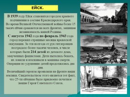 Города Кубани в годы Великой Отечественной войны, слайд 3