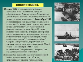 Города Кубани в годы Великой Отечественной войны, слайд 4