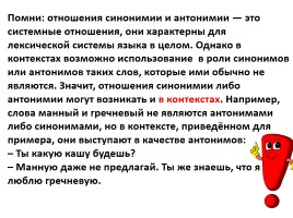 ЕГЭ-2015 Задание № 22 Синонимы - Антонимы - Фразеологизмы, слайд 6